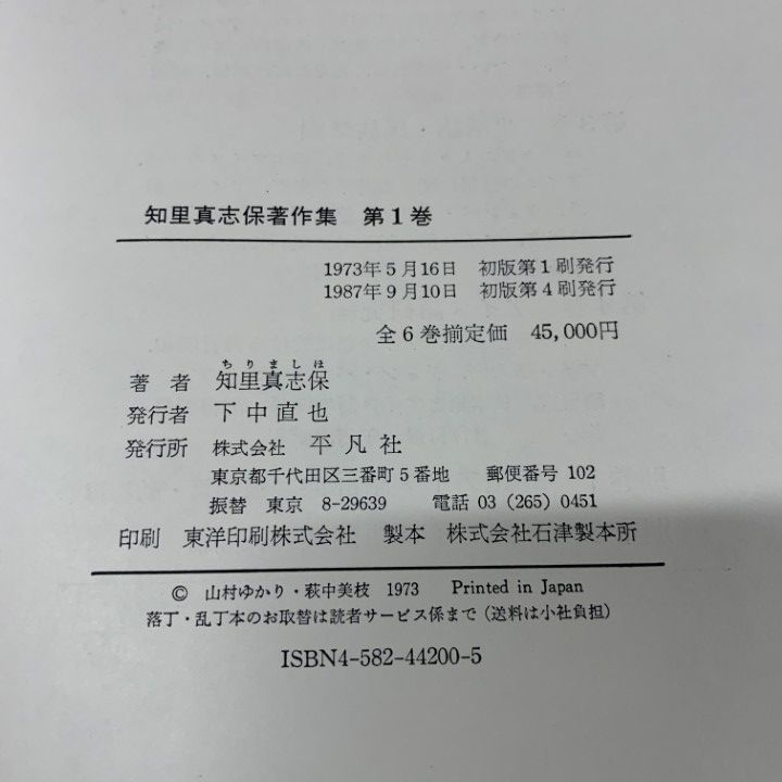 △01)【同梱不可】【除籍本】知里真志保著作集 まとめ売り6冊