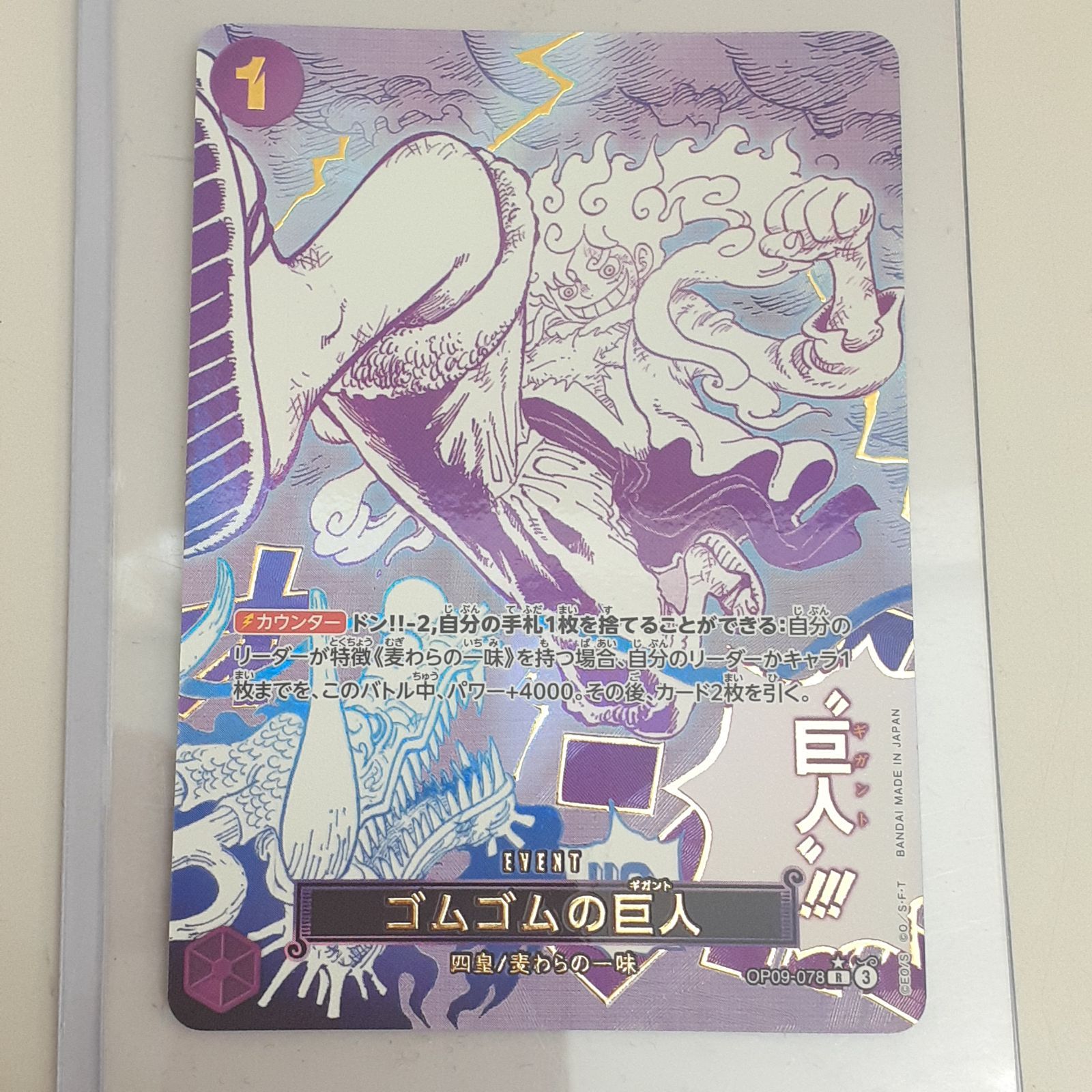 三沢店52-1-0827】ワンピースカードゲーム ゴムゴムの巨人 Rパラレル