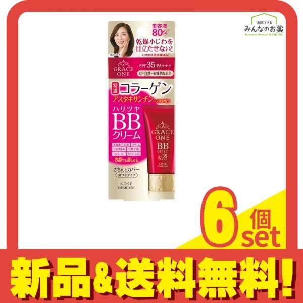 グレイスワン BBクリーム 02(自然～健康的な肌色) 50g 6個セット まとめ売り