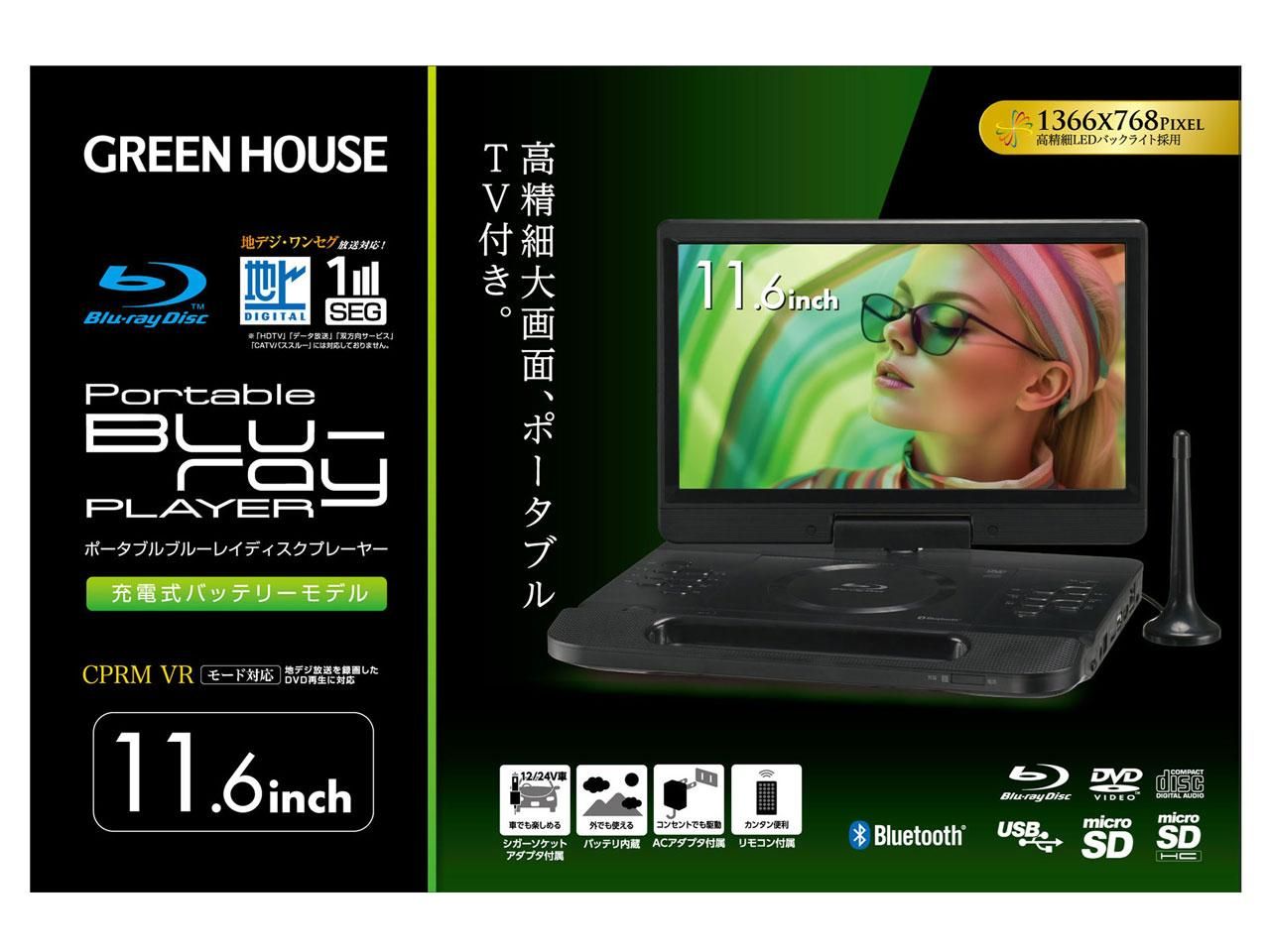 4営業日で発送 GHSTM11TABK 11型 ポータブルブルーレイディスクプレーヤー テレビチューナー付き GH-STM11TA-BK 11.6V型 フルセグ
