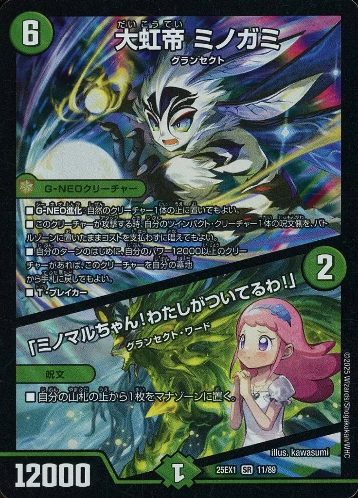 中古】デュエルマスターズ 11/89[SR]：大虹帝 ミノガミ