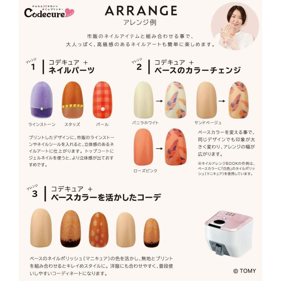 ネイルプリンター Codecure