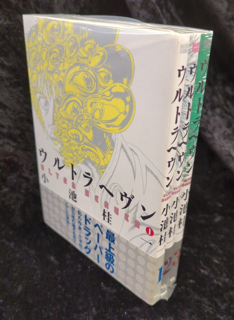 ウルトラヘヴン 小池桂一　1-3巻セット Amazon.co.jp: ○ウルトラヘヴン 1-3巻 全巻 揃い セット○小池