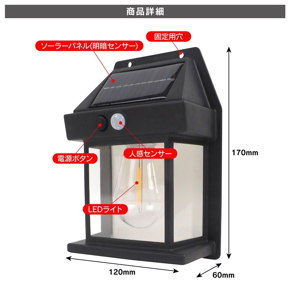 LED ウォールライト LEDライト ソーラー充電式 玄関灯 外灯 防犯灯  センサーライト 人感センサーライト LEDライト 防犯 屋外照明