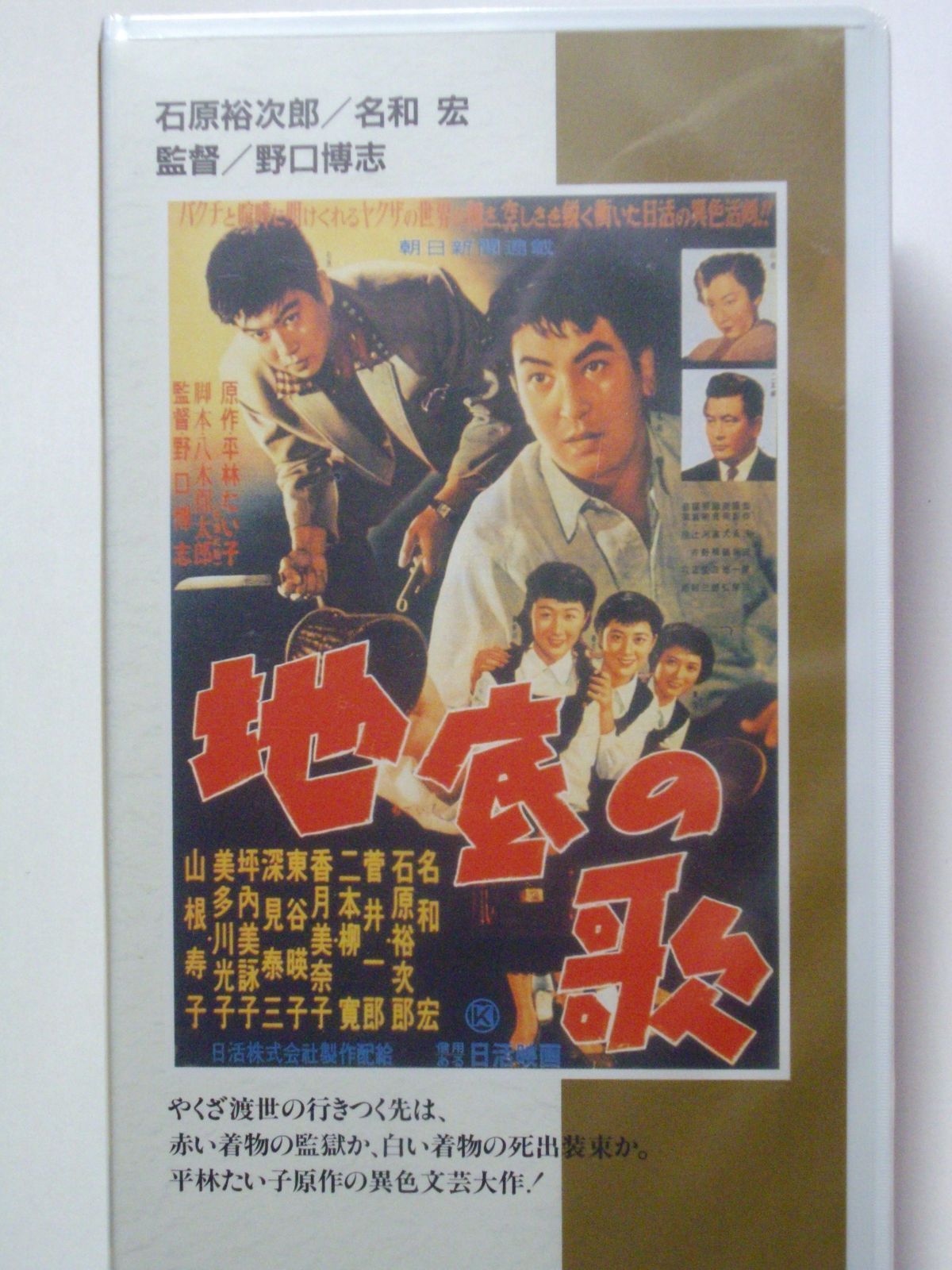 地底の歌 VHS