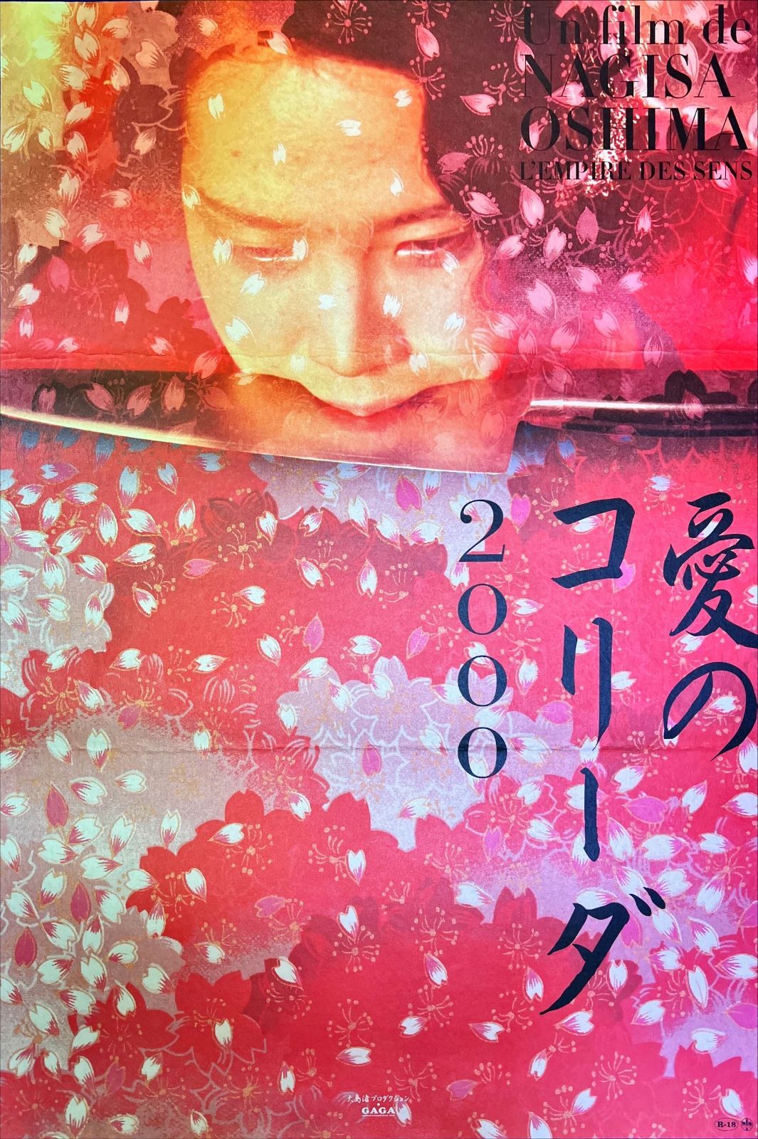 愛のコリーダ２０００』映画B2判オリジナルポスター - メルカリ