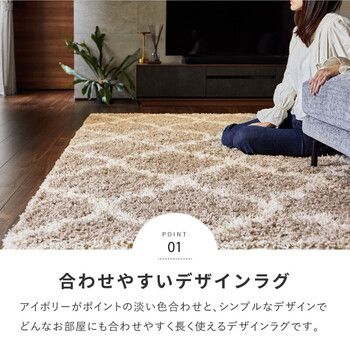 ラグ ウィルトン織ラグ