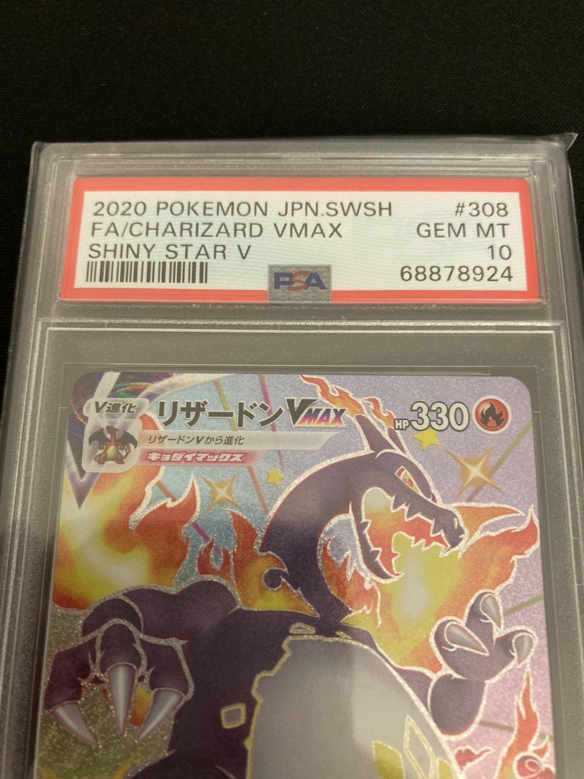 2020 ポケモンカード リザードンVMAX PSA10 リザードンVMAX リザードン