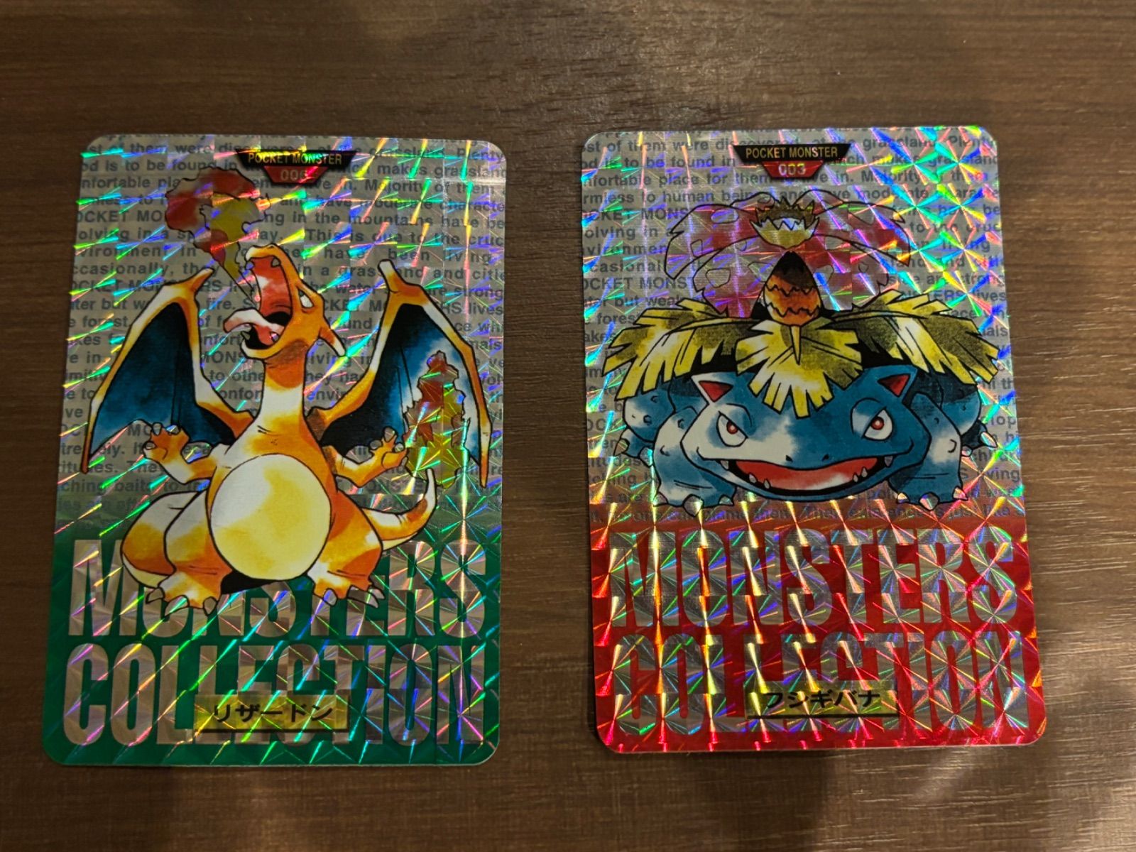 【美品】ポケモンカードダス　リザードン  フシギバナ　赤　緑　2枚セット