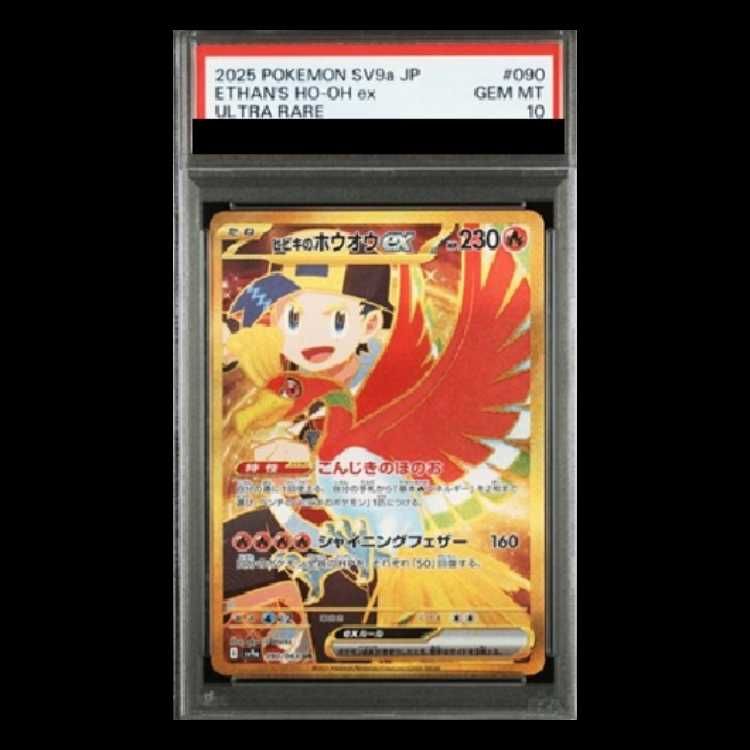 PSA10】ヒビキのホウオウex UR 090/063 - メルカリ