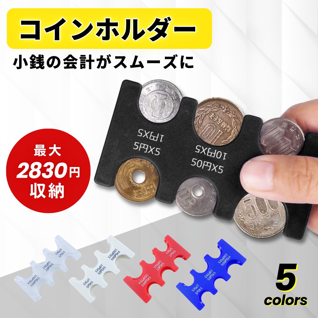 コインケース 小銭ケース コインホルダー 小銭入れ 硬貨収納 コイン収納 携帯用 - メルカリ