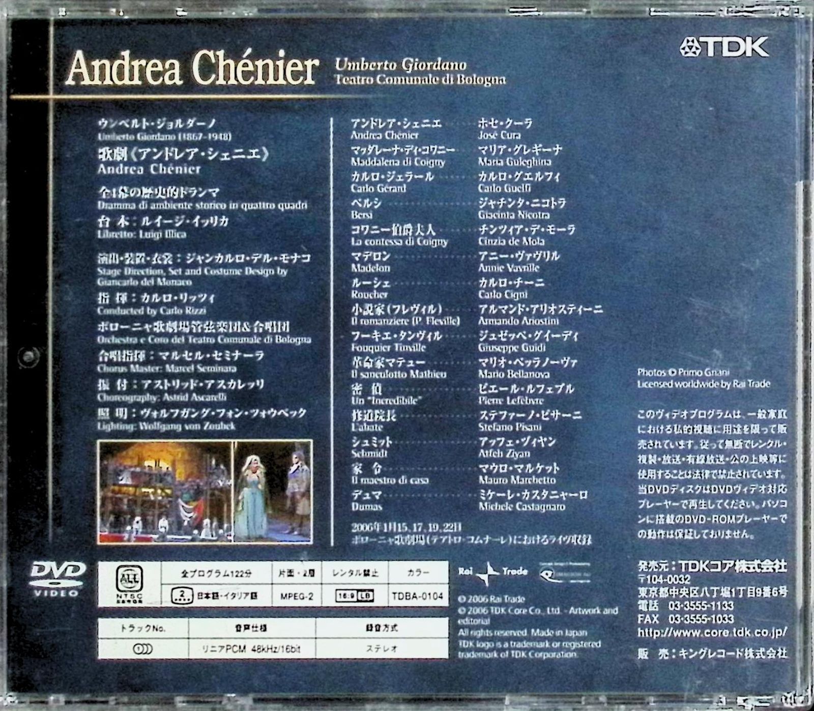 ジョルダーノ 歌劇《アンドレア・シェニエ》ボローニャ市立劇場