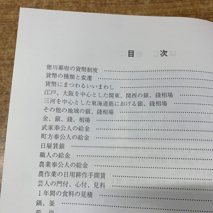 ▲01)【同梱不可】【希少本】近世賃金物価史史料/小柳津信郎/成工社出版部/平成10年発行/A △01)【同梱不可】【希少本】近世賃金物価史史料/小柳津信郎/成