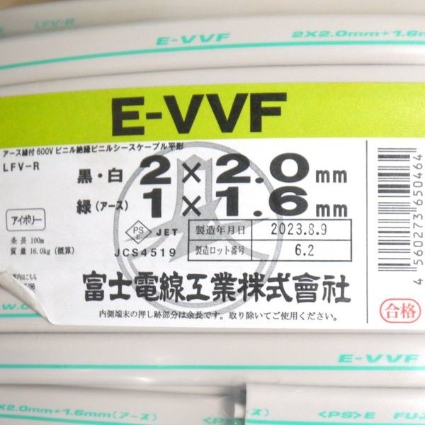 約14.7kg 富士電線 E-VVF ケーブル 黒・白 2×2.0mm 緑(アース) 1×1.6mm アイボリー 100m巻 黒白緑 アース付き  2022年2月9日製 ≡DT4502 - メルカリ