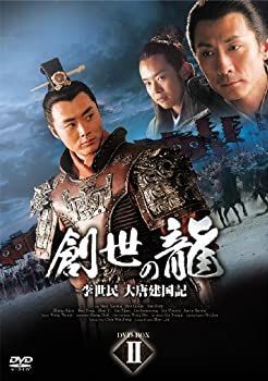 S.H.Figuarts アナキン・スカイウォーカー 創世の龍 ~李世民 大唐建国記~ 注文 DVD-BOX 2 創世の龍