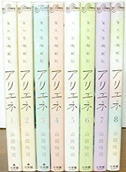 限定SALE，人気SALE 【中古】 美大受験戦記アリエネ コミック 1-8巻セット (ビッグコミックス) その他