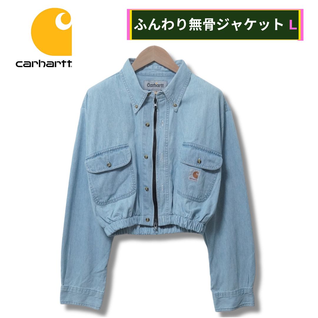 カーハート クロップド丈 デニムシャツ ジャケット Lサイズ