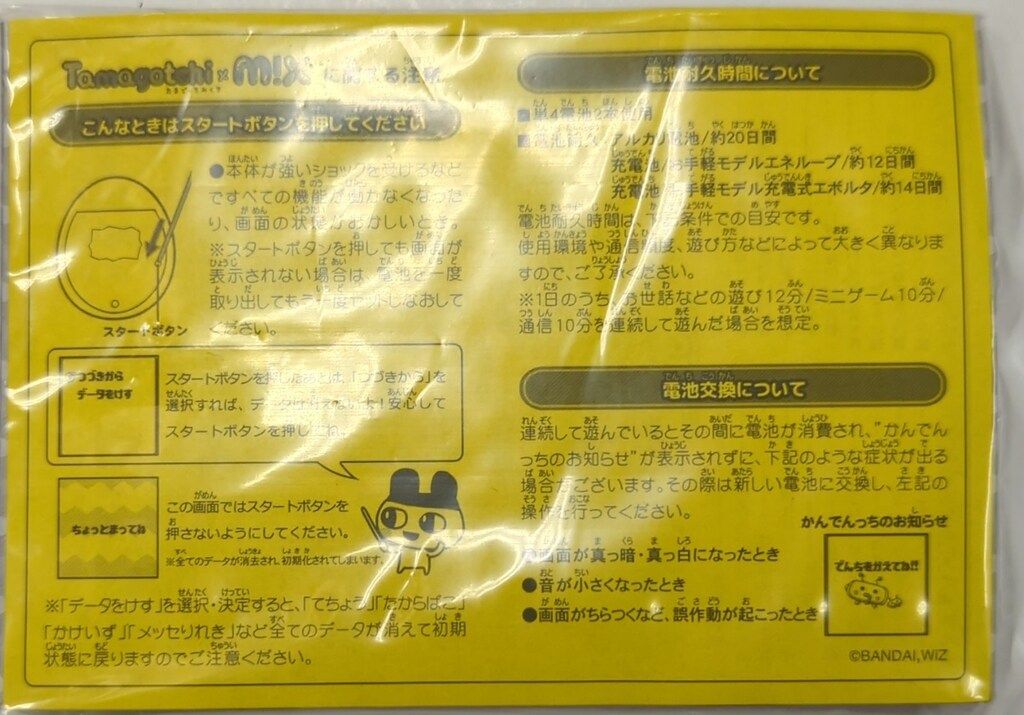 バンダイ たまごっちみっくす ピンク DREAM MIX ver