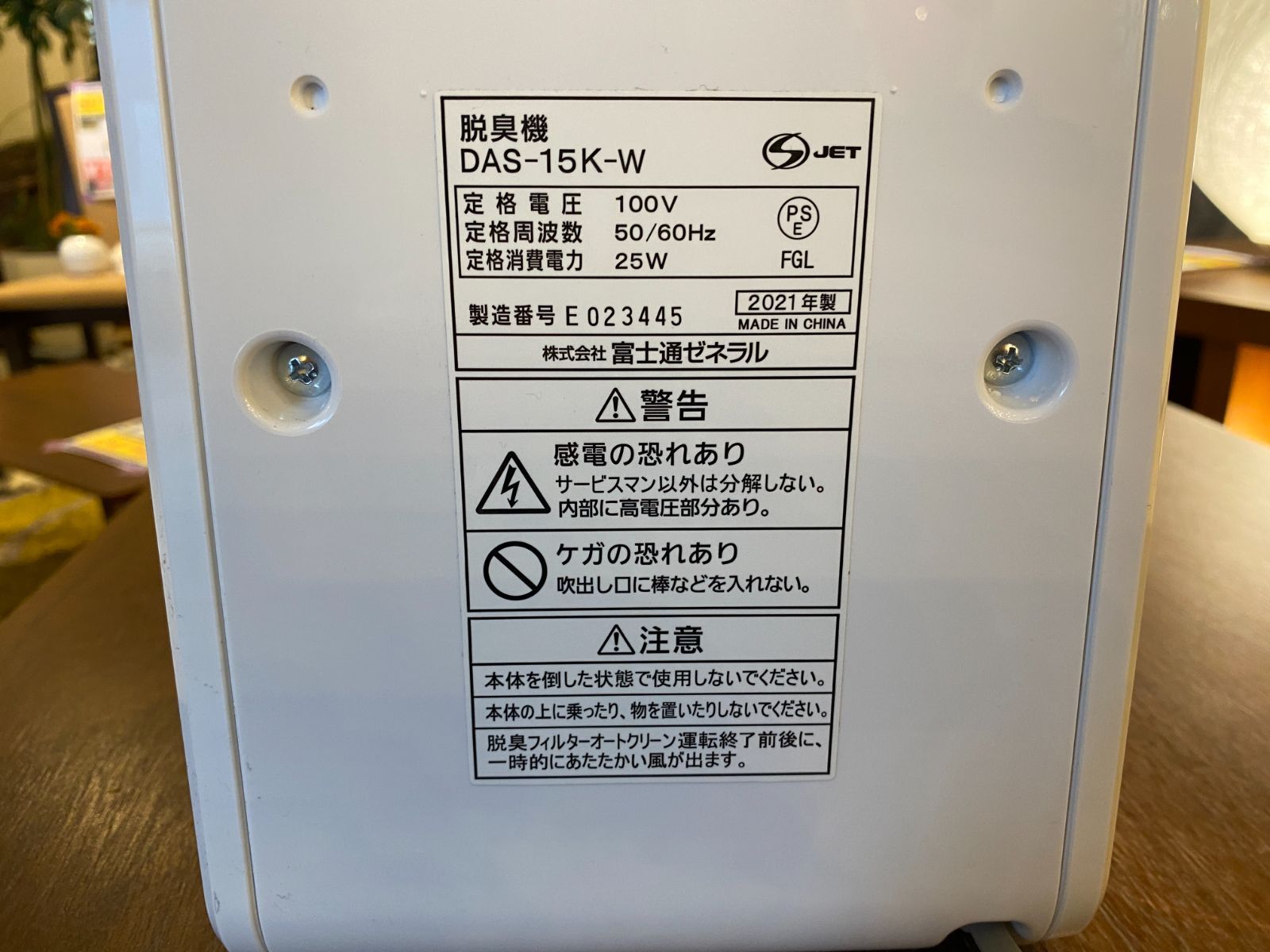 富士通 脱臭機 PLAZION DAS-15K-B 2021年製 富士通ゼネラル PLAZION