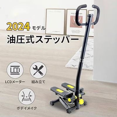 健康ステッパー 踏み台 ステップ台 ウォーキングマシン フィットネスマシン ダイエット器具 健康器具 自宅トレーニング ボデイメイク 自宅で有酸素運動