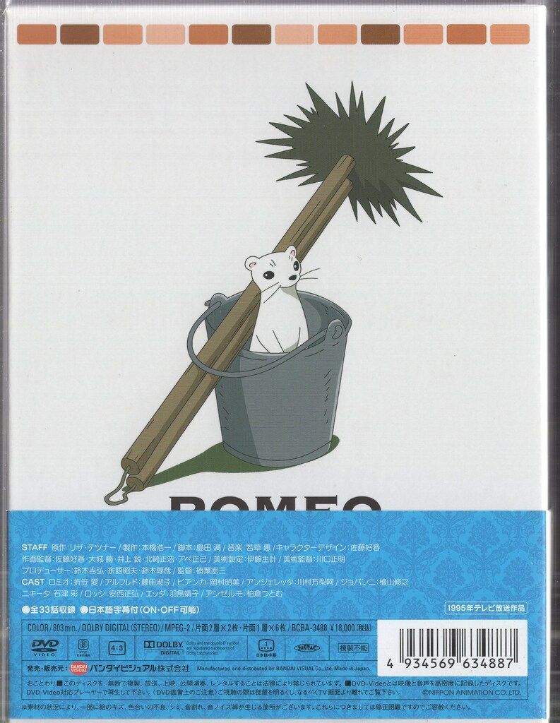 アニメDVD ロミオの青い空DVDメモリアルボックス