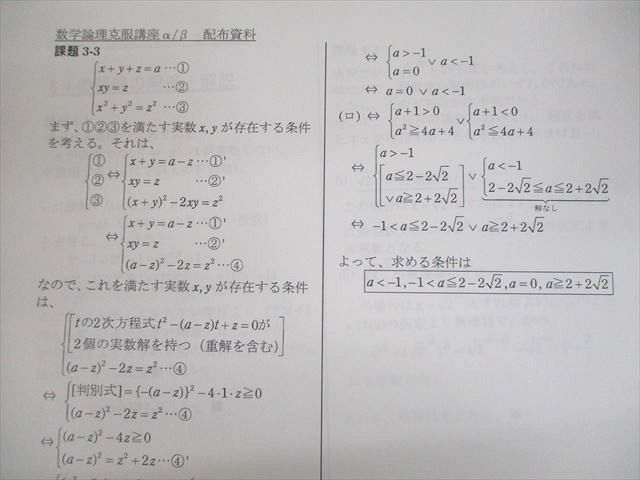 SEG】『数学論理克服講座β 大澤裕一』エデュカ講師・元河合塾 選抜制