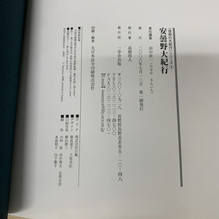 △01)【同梱不可】安曇野大紀行/太古からの歴史悠久のロマン