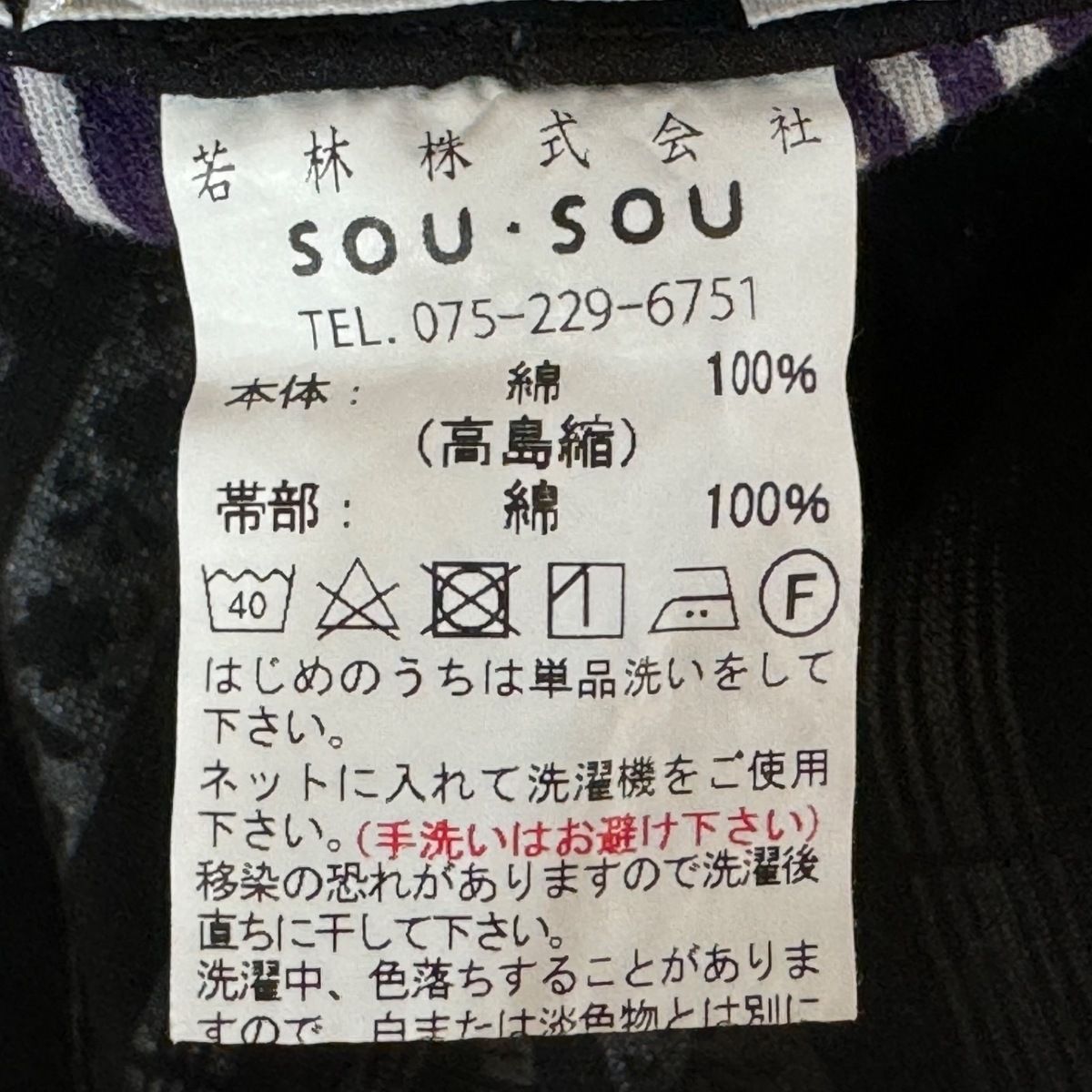 SOU・SOU(ソウソウ) パンツ サイズL レディース 黒×パープル×マルチ - メルカリ