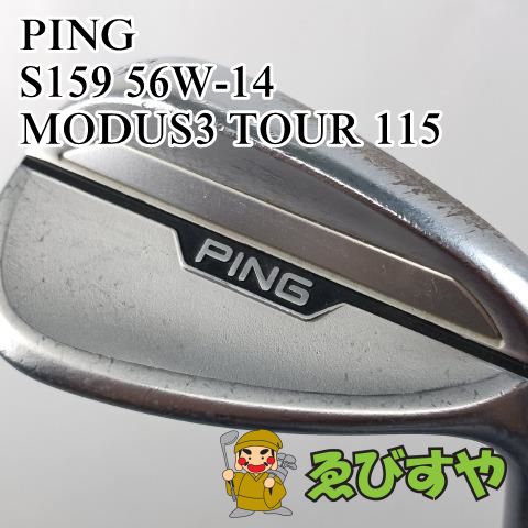 入間 ウェッジ ピン PING S159 56W-14 MODUS3 TOUR 115 S 56 9955