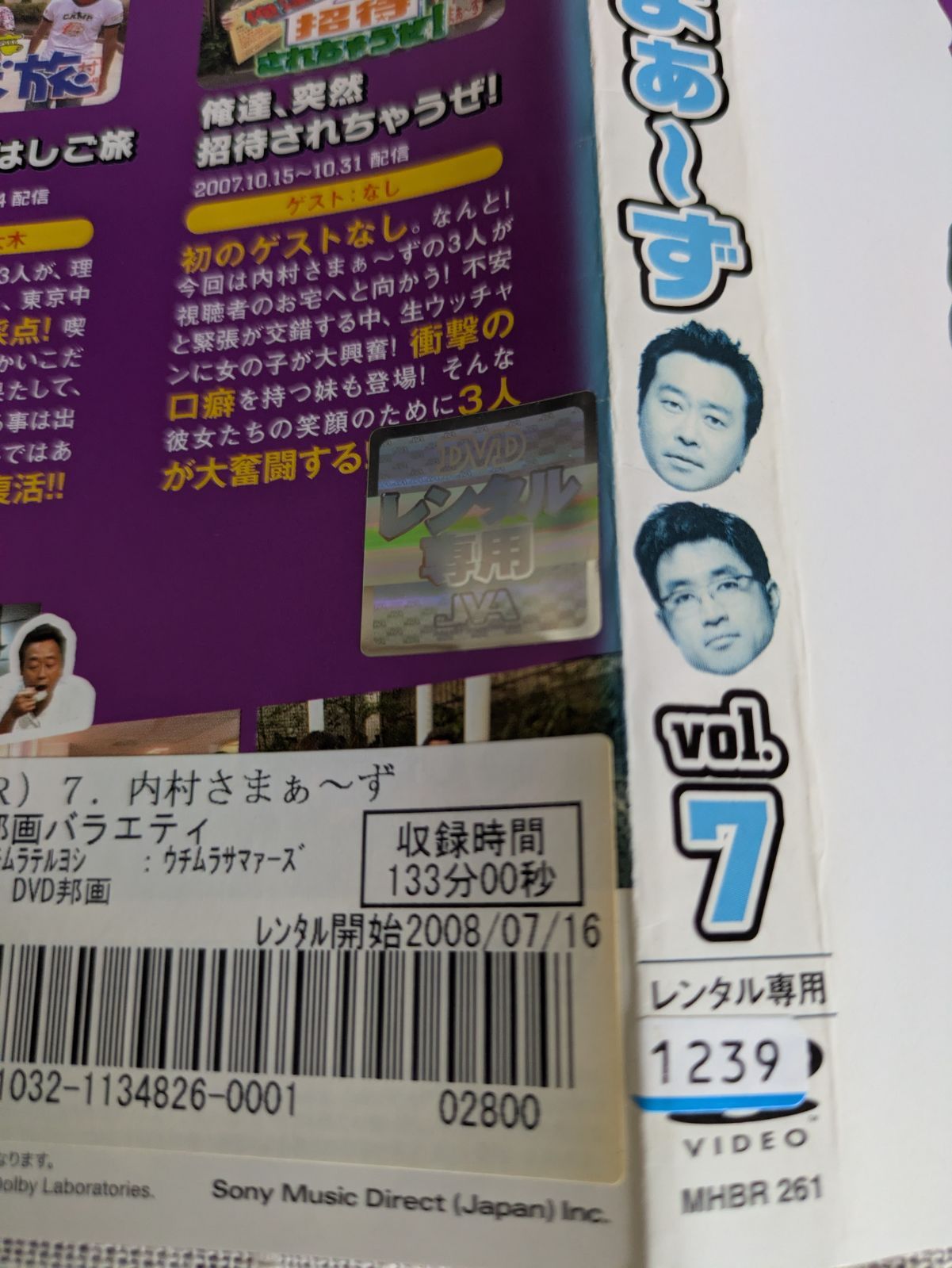 内村さまぁ ず vol.7 レンタル専用 中古 DVD ケース付き - メルカリ