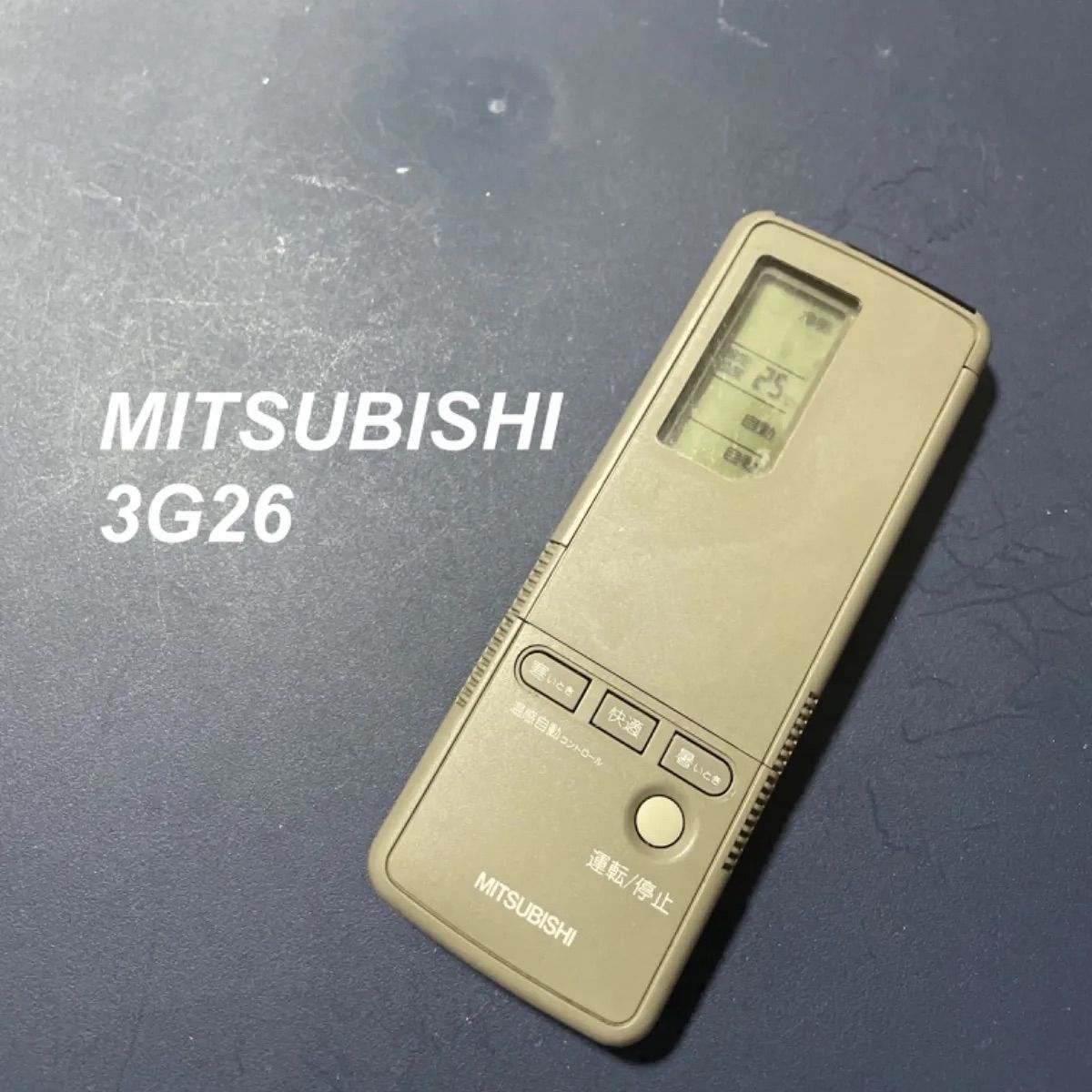 三菱 MITSUBISHI 3G26 リモコン エアコン 除菌 清掃済み 中古 RC3442 - メルカリ