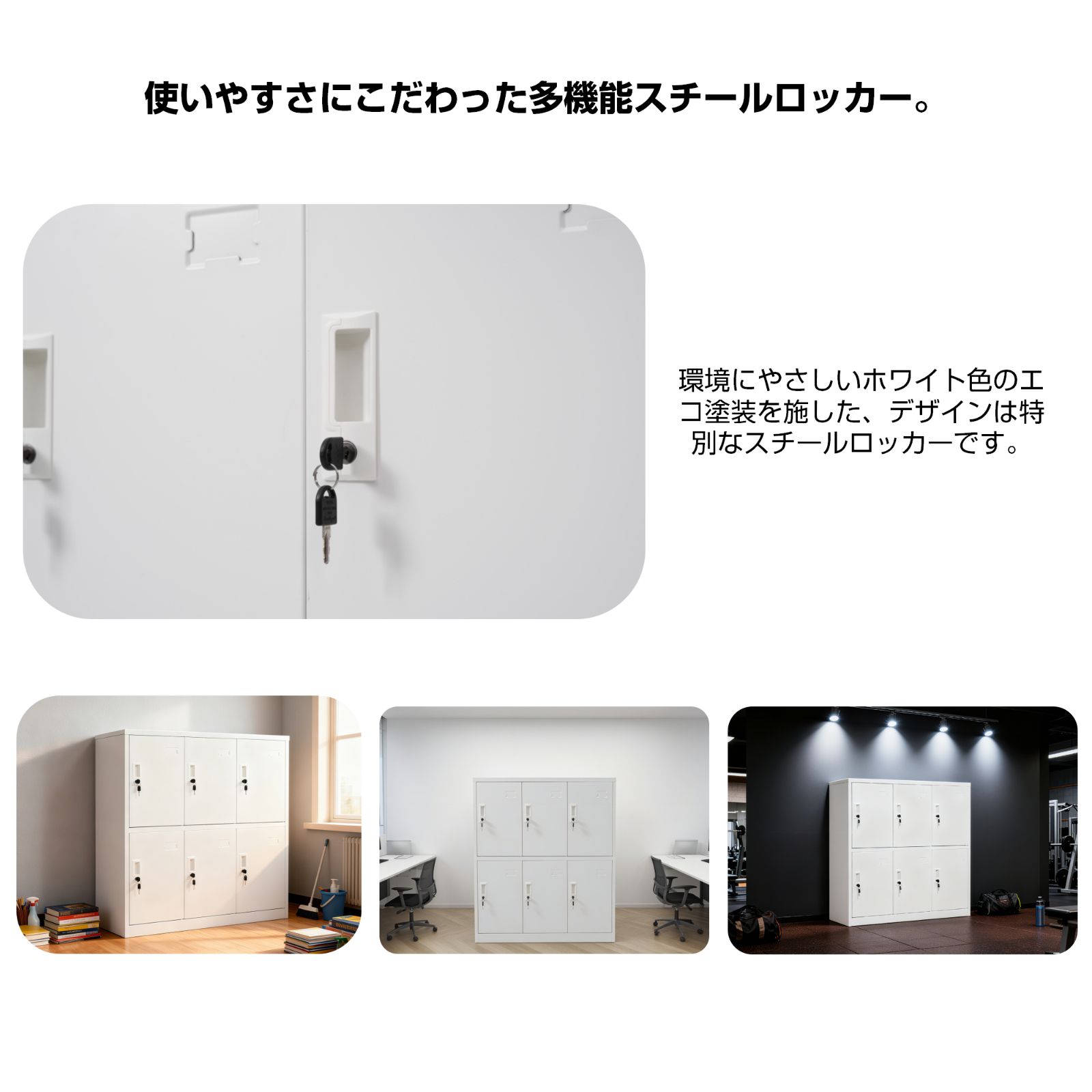 2025 物置き スチールロッカー 室内ロッカー ホワイト 棚板付き 鍵付き 収納 大容量 組み立て簡単 6人用 名指し枠付き 取り外し 棚 二段棚 ハンガーパイプ付き