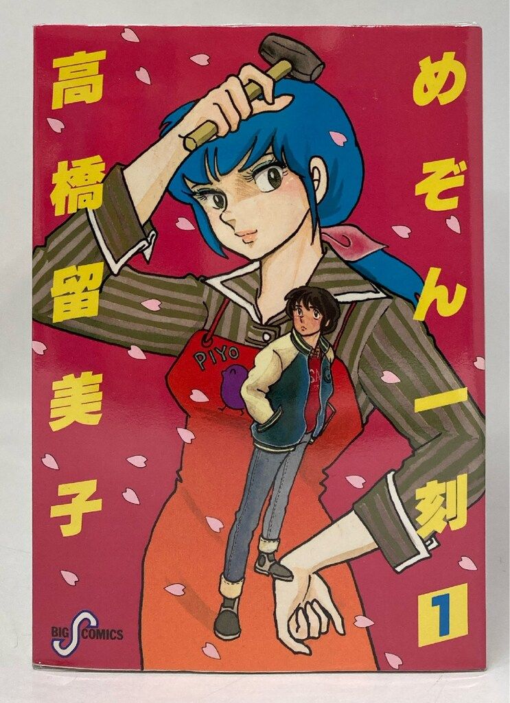 小学館 ビッグコミックス 高橋留美子 めぞん一刻全15巻 セット