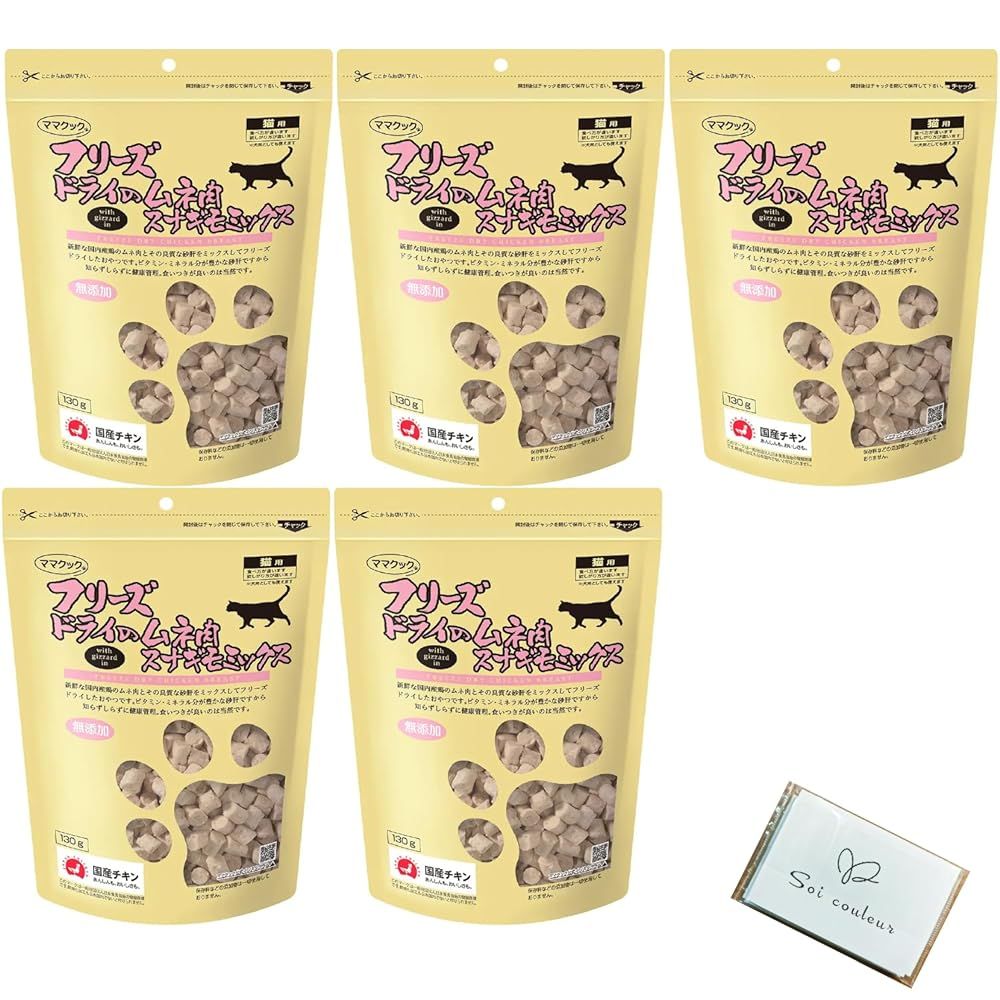ママクック フリーズドライ 猫 おやつ Soicouleur ポケットティッシュ付き ５個 ムネ肉スナギモミックス130g 大サイズ
