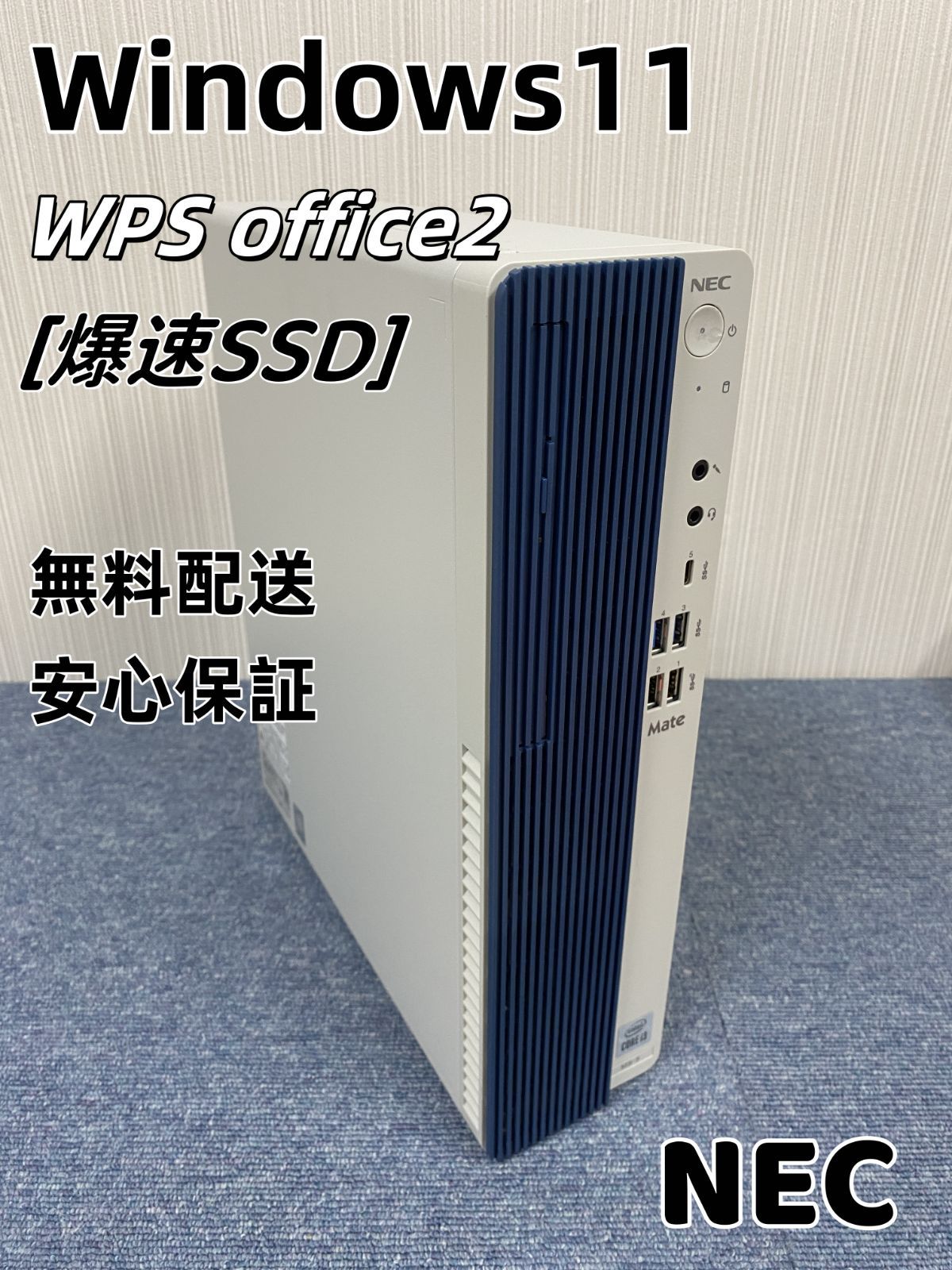 NEC Mate 第9世代 i7/16GB/SSD256GB/Win11