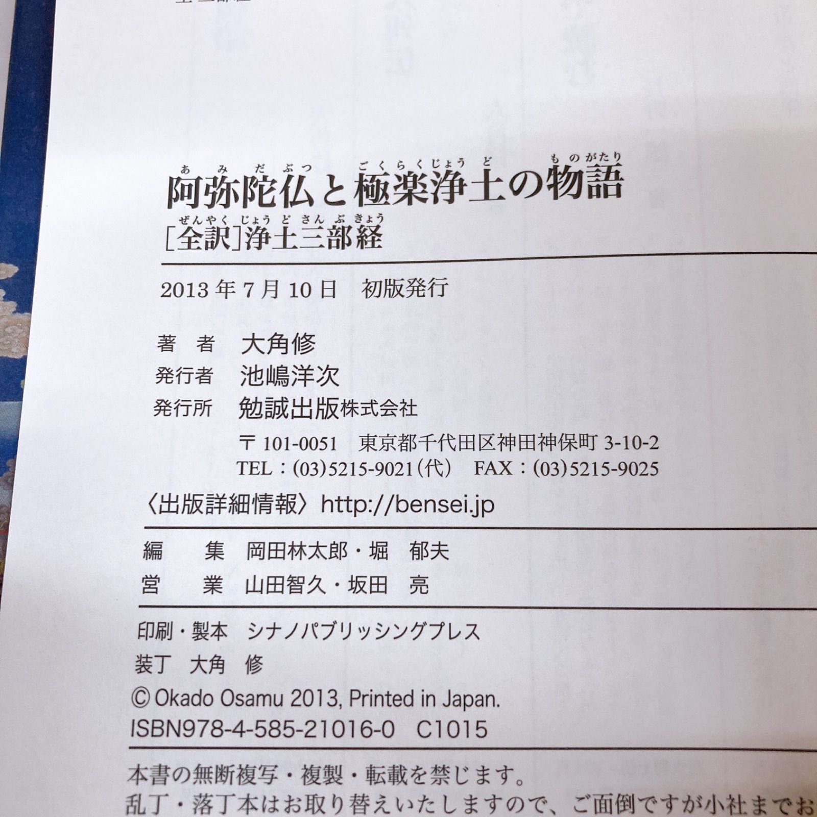 楽浄土の物語