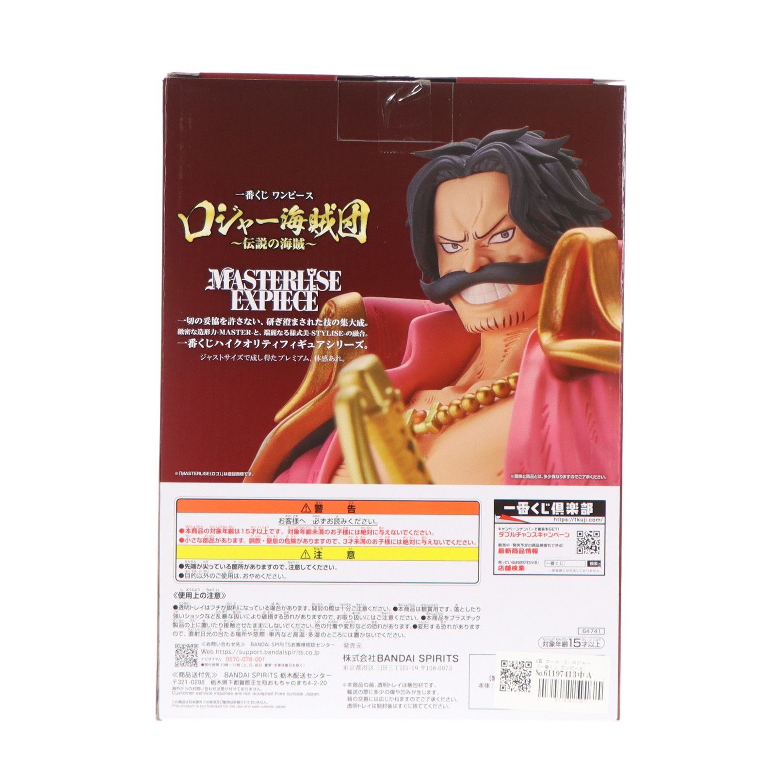 A賞 ゴール・D・ロジャー MASTERLISE EXPIECE 一番くじ ワンピース