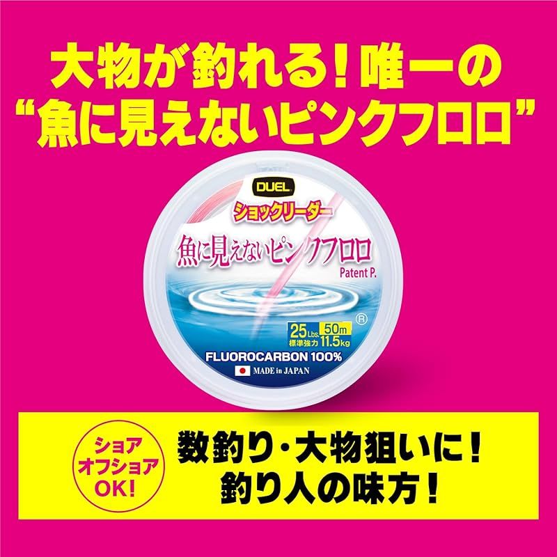 魚に見えないピンクフロロ