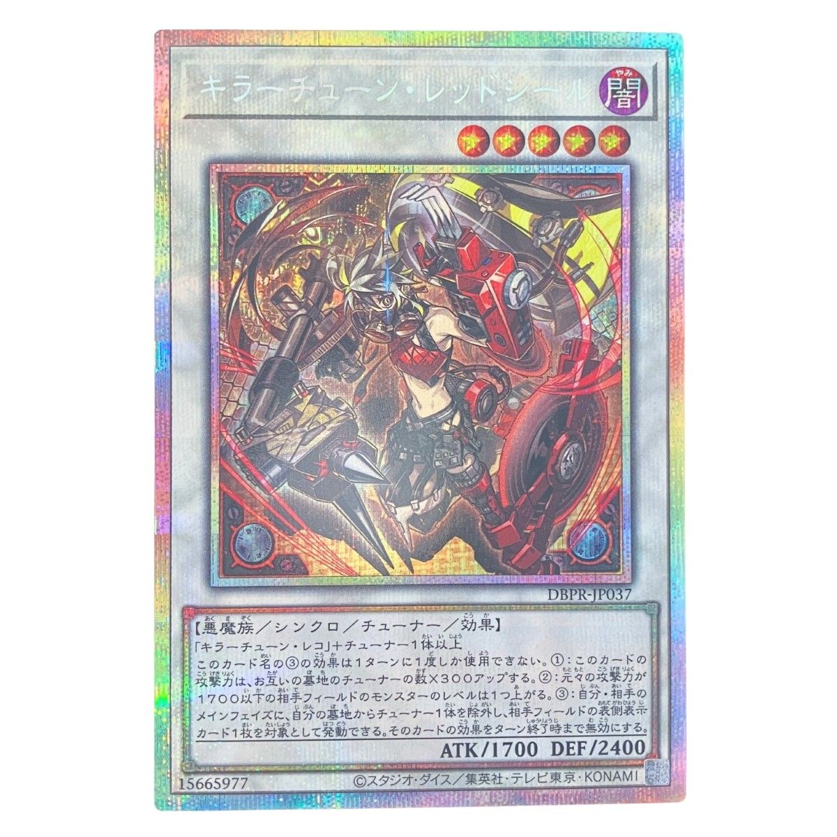 ▽▽ 遊戯王 キラーチューン・レッドシール DBPR-JP037 - メルカリ