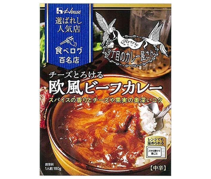 ハウス食品 選ばれし人気店 チーズとろける欧風ビーフカレー 180g×30個入× 2ケース ｜ カレー レトルト 中辛 チーズ ビーフカレー