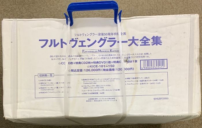 フルトヴェングラー大全集 フルトヴェングラー没後50周年特別