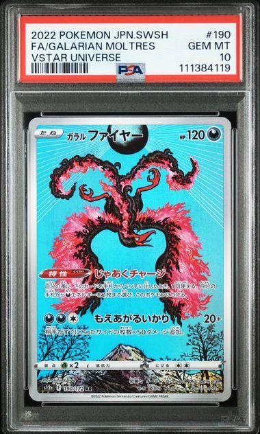 PSA10】ガラルファイヤー(AR)〈190/172〉[S12a]末尾4119 - メルカリ