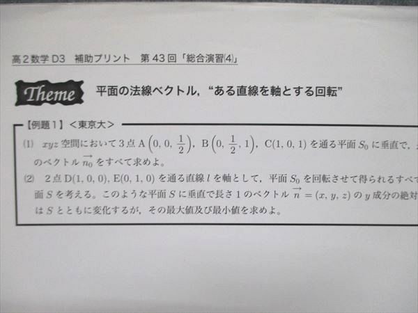 UQ84-065 鉄緑会 高2/高校2年 数学実戦講座 I/II 第1部/第2部 III テキスト/問題集 通年セット 2010 計6冊 55R0D