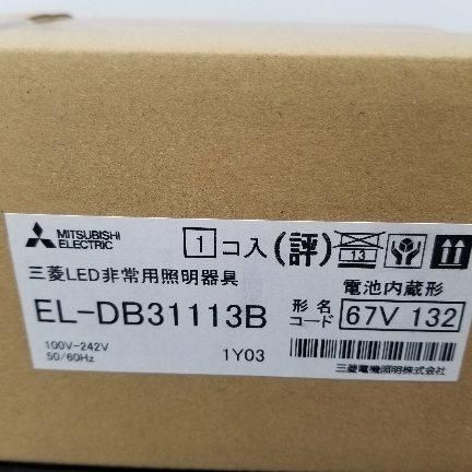 三菱電機 LED照明器具 LED非常用照明器具 埋込形 EL-DB31113B 2個セット A8697Ｂ06