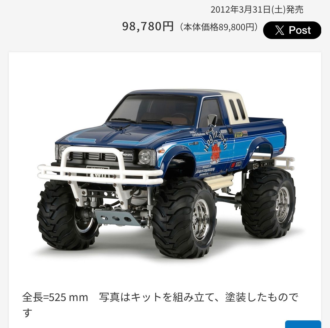 タミヤ 電動RCカー トヨタ ハイラックス4WD ハイリフト（RN36