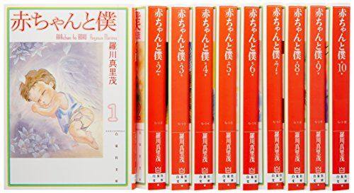 赤ちゃんと僕 1巻 文庫本 初版 第1刷 Amazon.co.jp: 赤ちゃんと僕 (第1巻) (白泉社文庫 ら 1-1) : 羅