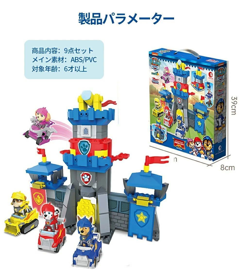 パウパトロール ミニカーおもちゃ タワー　まとめ売り　引き取りのみ P3倍】パウパトロール おもちゃ レゴ互換 タワー 人気 パウパト