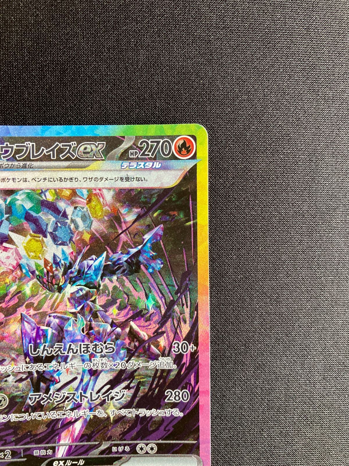 ポケモンカード ソウブレイズex Ceruledge ex sv8a 203/187 SAR