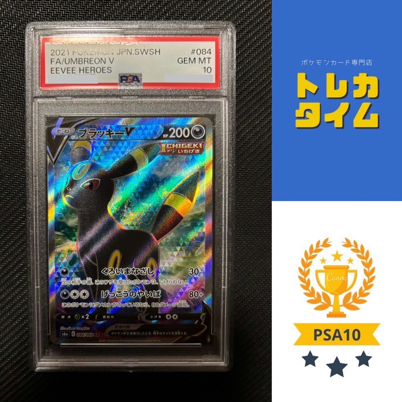 ブラッキーv sr PSA10 - メルカリ