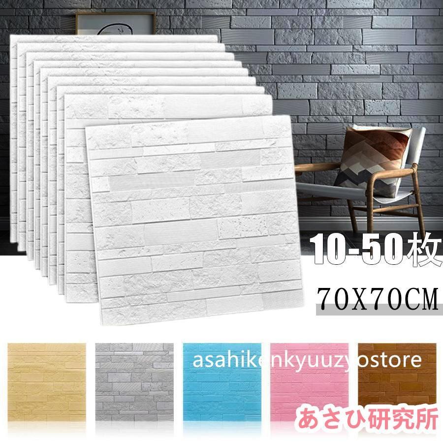 壁紙 壁紙シール おしゃれ 北欧 クッションシート 張り替え ウォールステッカー 70cm×70cm 10枚 立体 3D リメイクシート